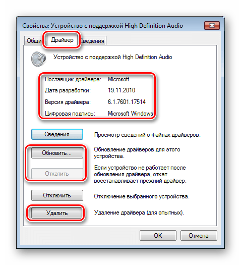 Данные на вкладке Драйвер в окне свойств в Диспетчере устройств Windows 7