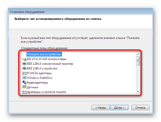 Выбор устройства из списка для установки драйвера в Windows 7