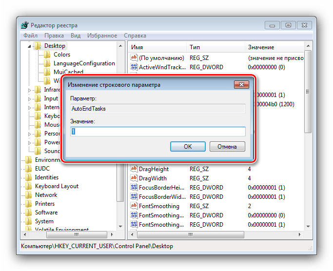 Параметры записи реестра для устранения проблемы с долгим выключением компьютера на Windows 7