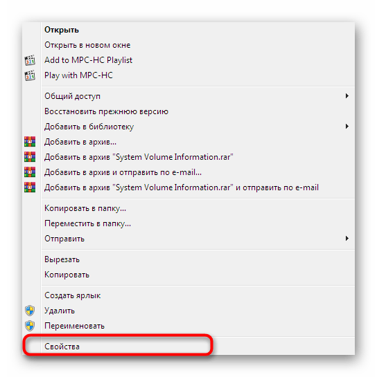 Переход к свойствам папки для настройки уровня доступа в Windows 7
