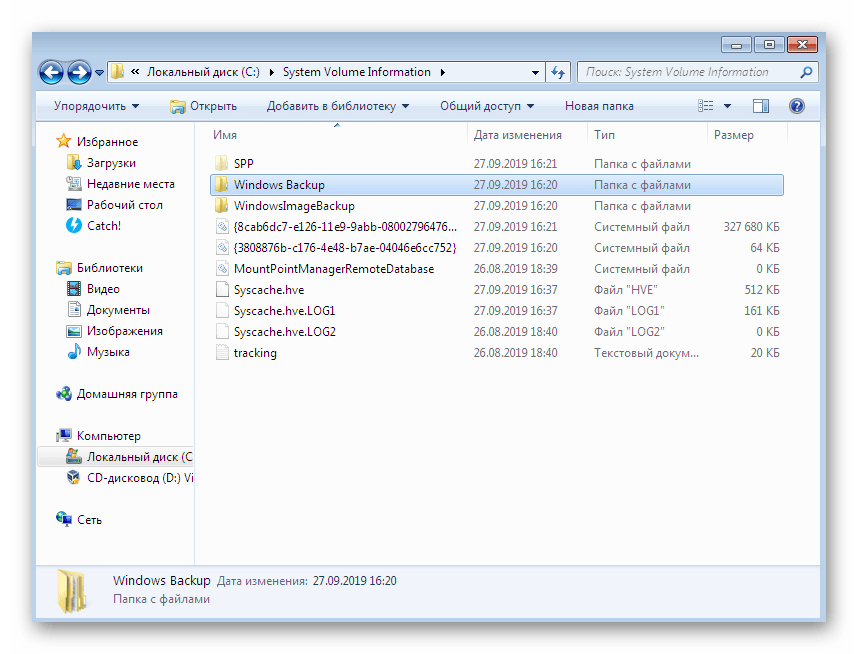 Просмотр содержимого папки с точками восстановления в Windows 7
