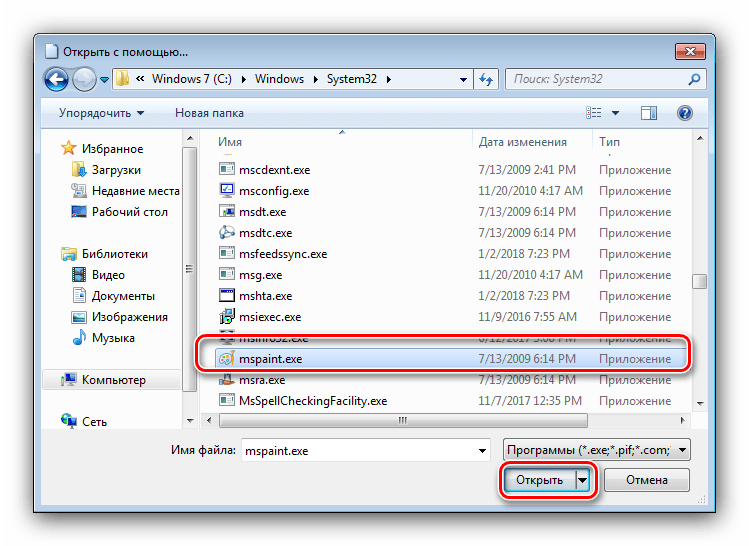 Найти исполняемый файл программы для изменения ассоциаций файлов в контекстном меню документа Windows 7