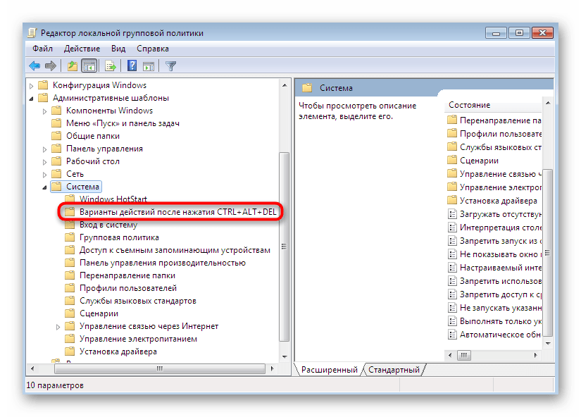 Папка для действий после нажатия на комбинацию клавиш Ctrl Alt Del в редакторе групповых политик в Windows 7