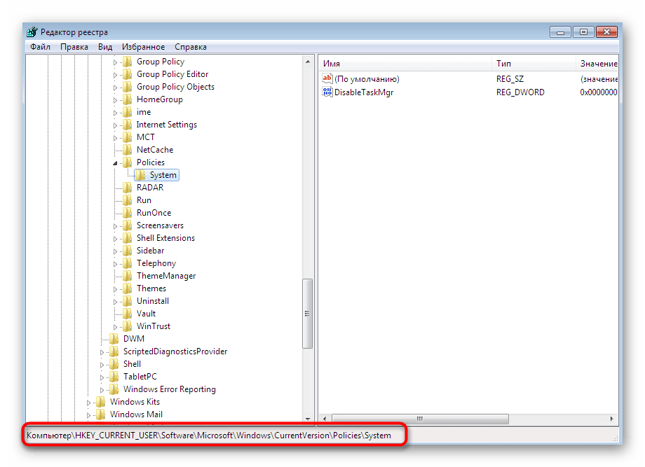 Переход по пути для восстановления Диспетчера задач в Windows 7 через редактор реестра