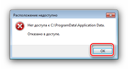 Пример ошибки отказа в доступе во время удаления скрытых файлов на Windows 7