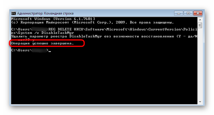 Успешное удаление параметра отключения Диспетчера задач через консоль Windows 7