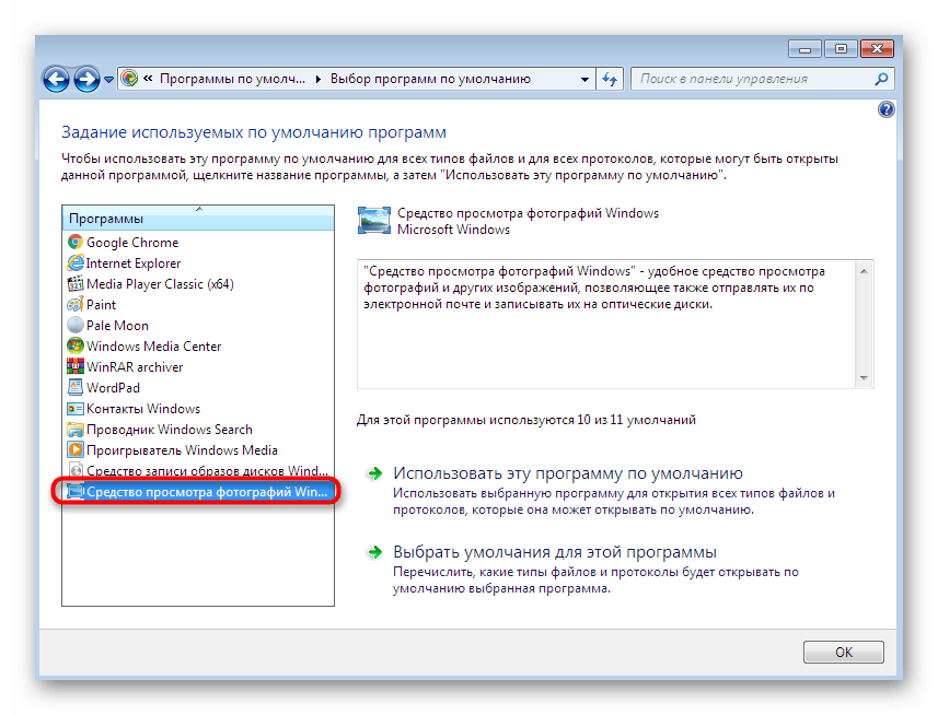 Восстановление средство просмотра фотографий windows 7