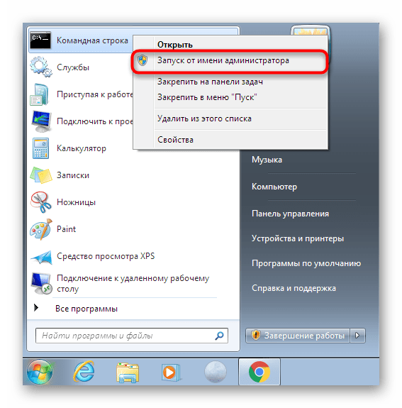 Запуск командной строки от имени администратора для просмотра модели ноутбука в Windows 7
