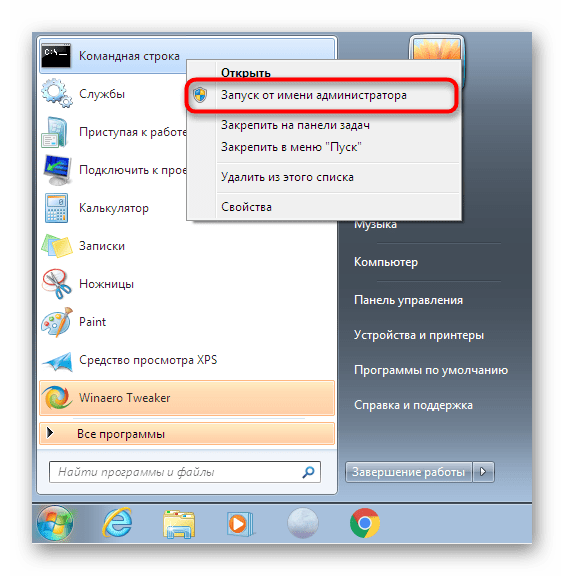 Запуск командной строки от имени администратора для восстановления работы Диспетчера задач Windows 7