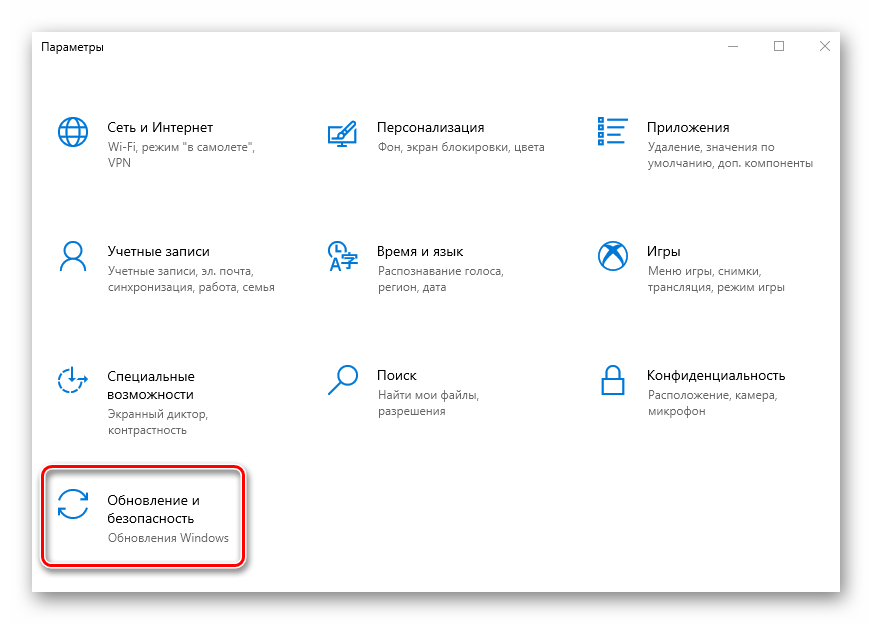 Открытие раздела Обновление и безопасность из окна параметров Windows 10