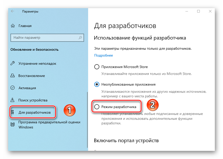 Переход в раздел Для разработчиков через окно настроек в Windows 10