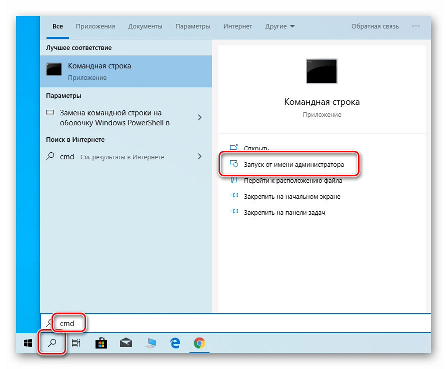 Запуск командной строки в Windows 10 от имени администратора через поиска