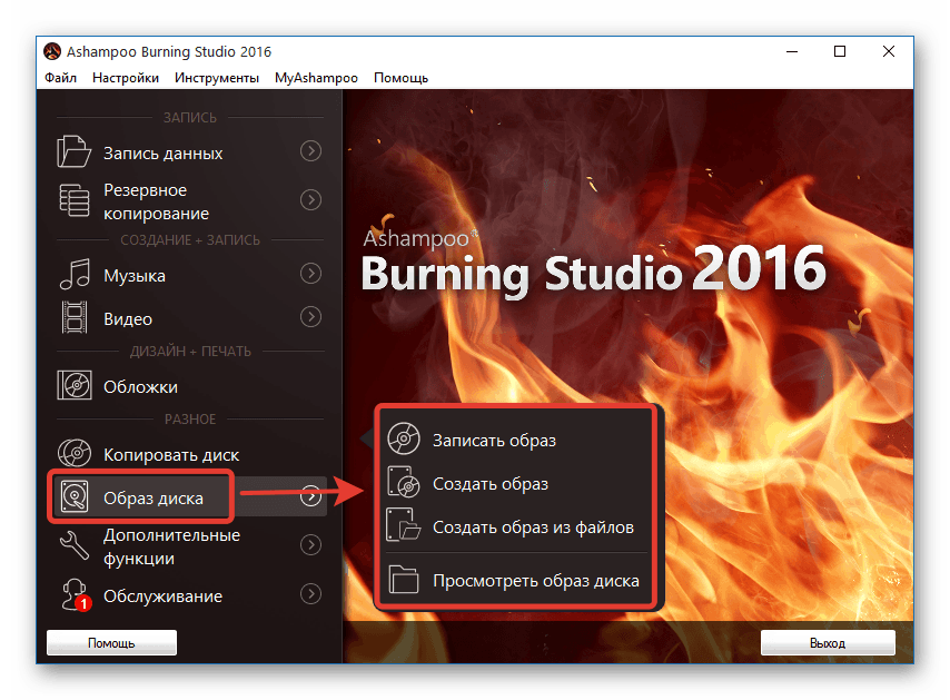 Использование программы Ashampoo Burning Studio для чтения ISO-образов