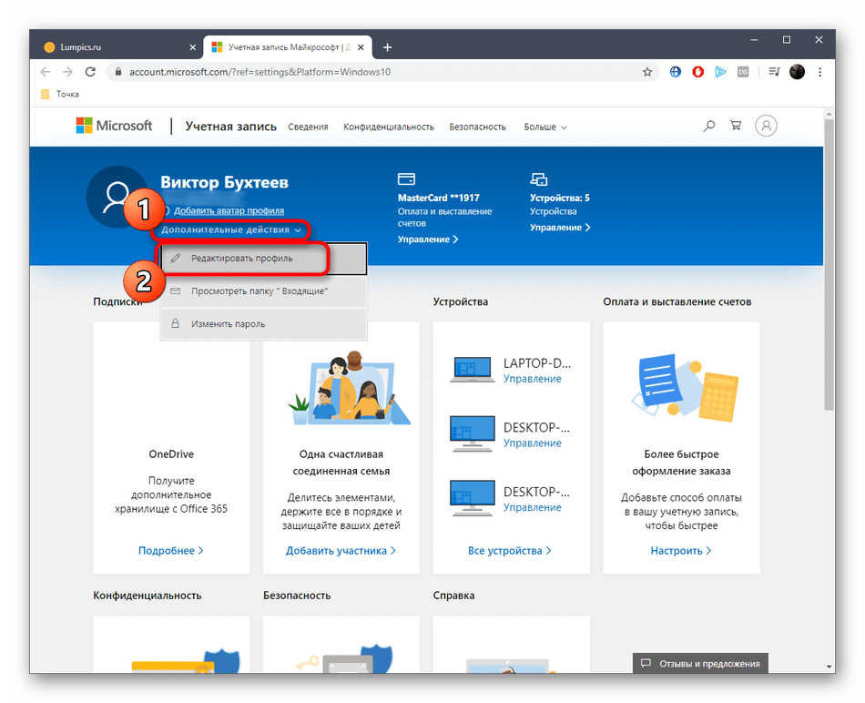 Открытие формы изменения данных профиля учетной записи Майкрософт в Windows 10