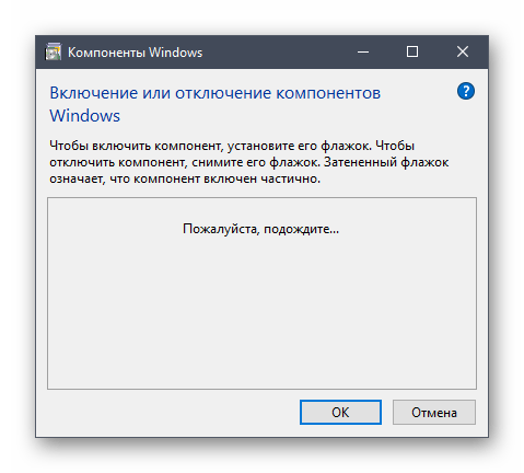 Ожидание загрузки дополнительных компонентов при исправлении Служба Net View не запущена в Windows 10