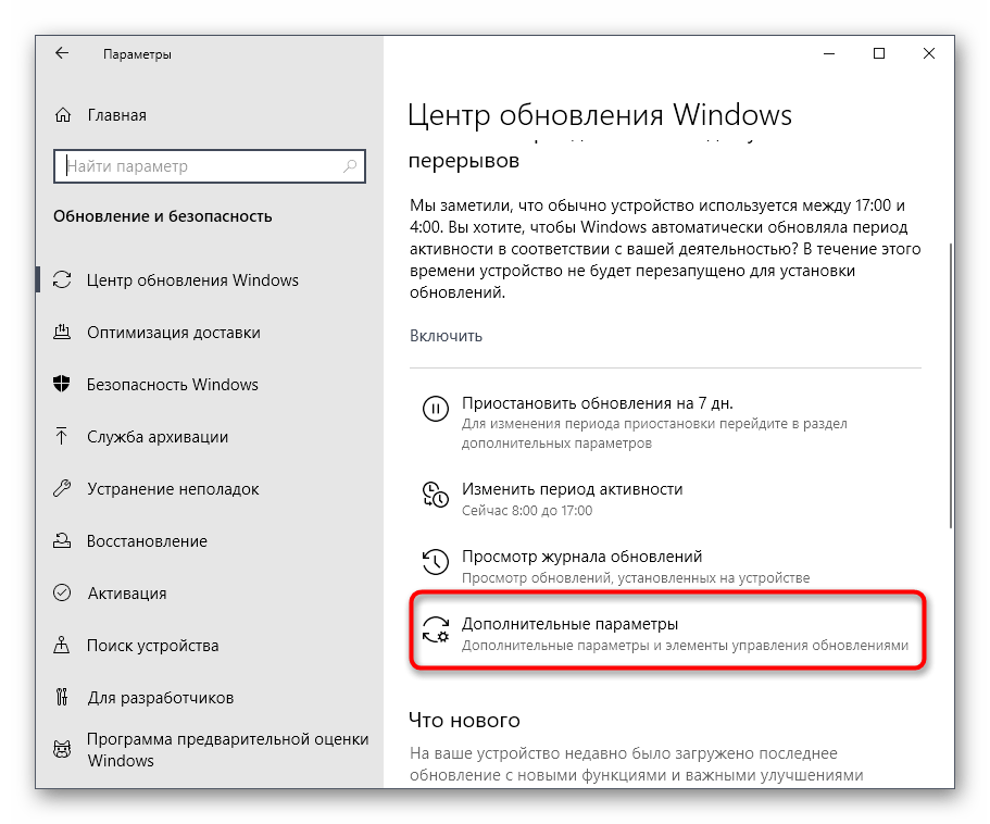 Переход к дополнительным параметрам обновления Windows 10