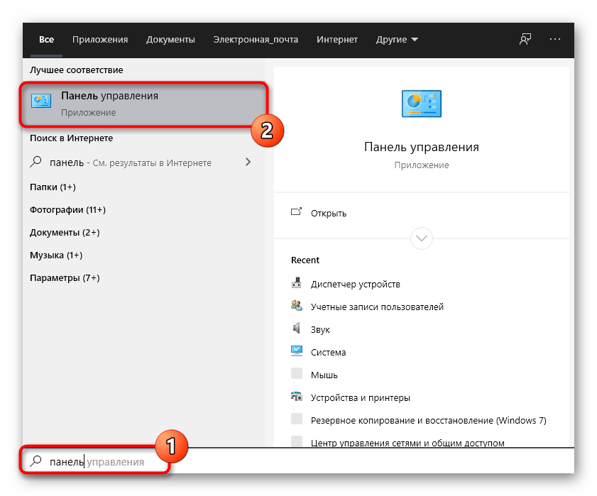 Переход в панель управления для устранения ошибки Служба Net View не запущена в Windows 10