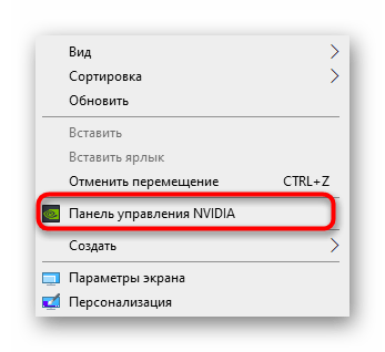 Переход в панель управления NVIDIA для изменения разрешения экрана в Windows 10