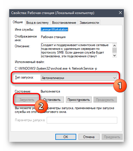 Включение службы рабочей станции для исправления ошибки Служба Net View не запущена в Windows 10