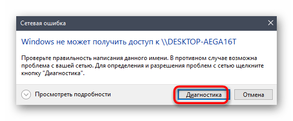 Запуск средства диагностики для исправления ошибки Служба Net View не запущена в Windows 10
