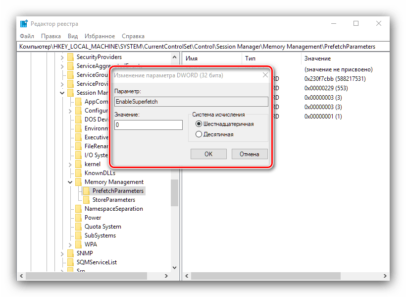 Изменение параметра для отключения службы Superfetch в Windows 10 через редактор реестра