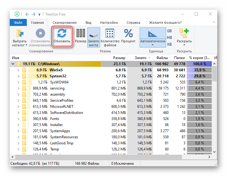 Обновление информации о папке в TreeSize Free