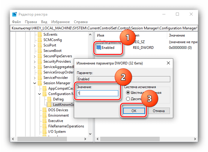 Обозначить параметр для загрузки последней удачной конфигурации Windows 10