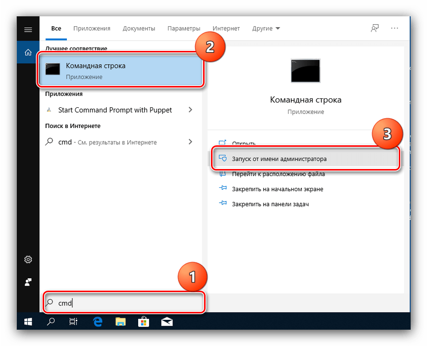 Открыть командную строку для загрузки последней удачной конфигурации Windows 10