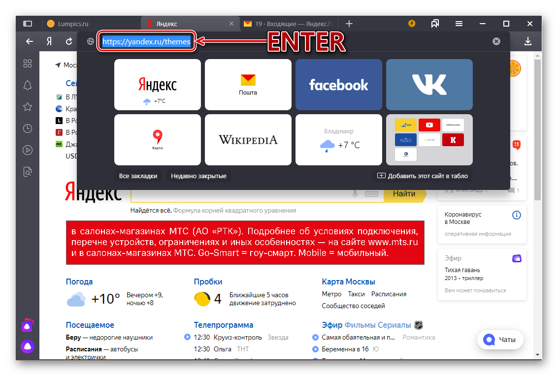Переход на страницу выбора тем из главной страницы Яндекса