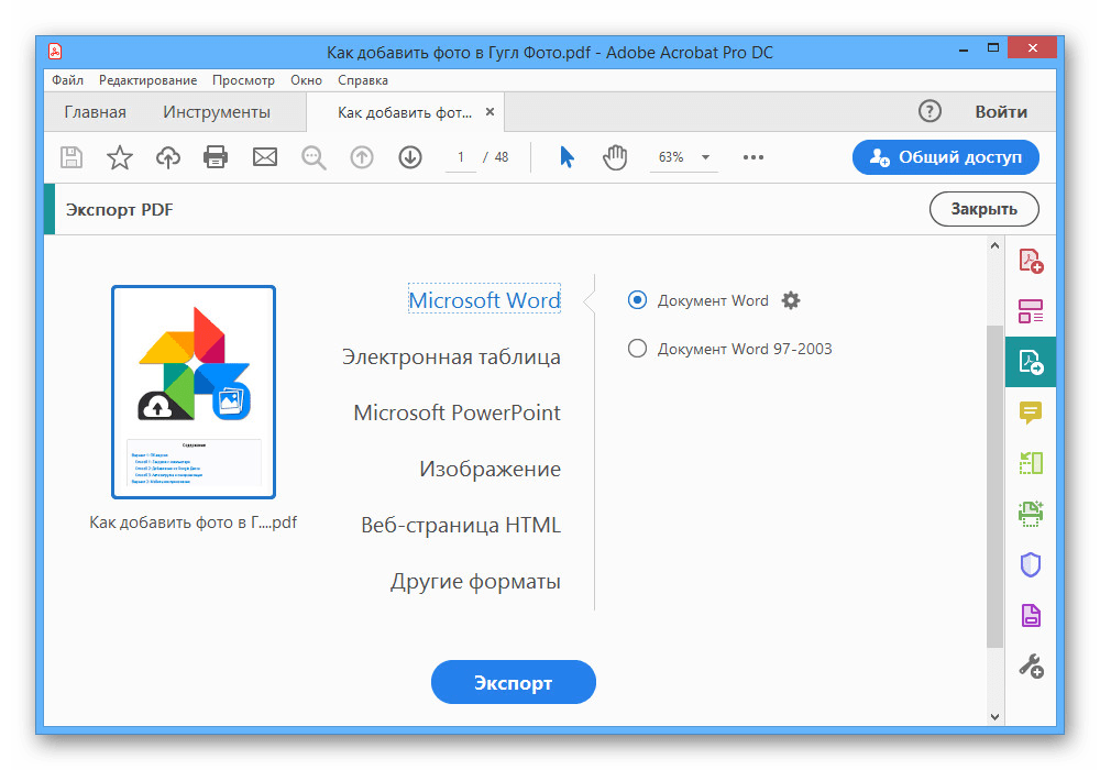Процесс экспорта PDF-файла в документ Microsoft Word
