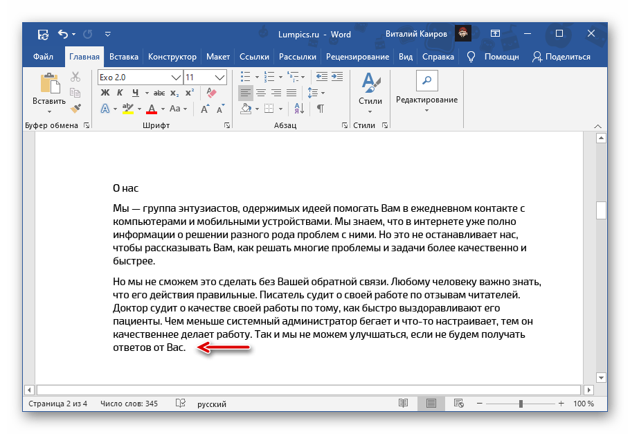 Установка курсора в конец страницы в текстовом документе Microsoft Word