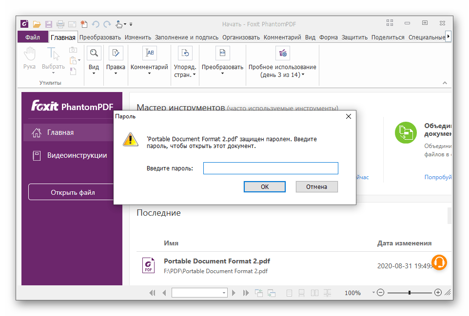 Перевести pdf. Как установить пароль на файл pdf. Как поставить пароль на файл pdf. Как защитить паролем пдф файл. Foxit PHANTOMPDF.