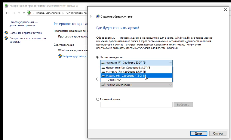 Резервная копия виндовс 7