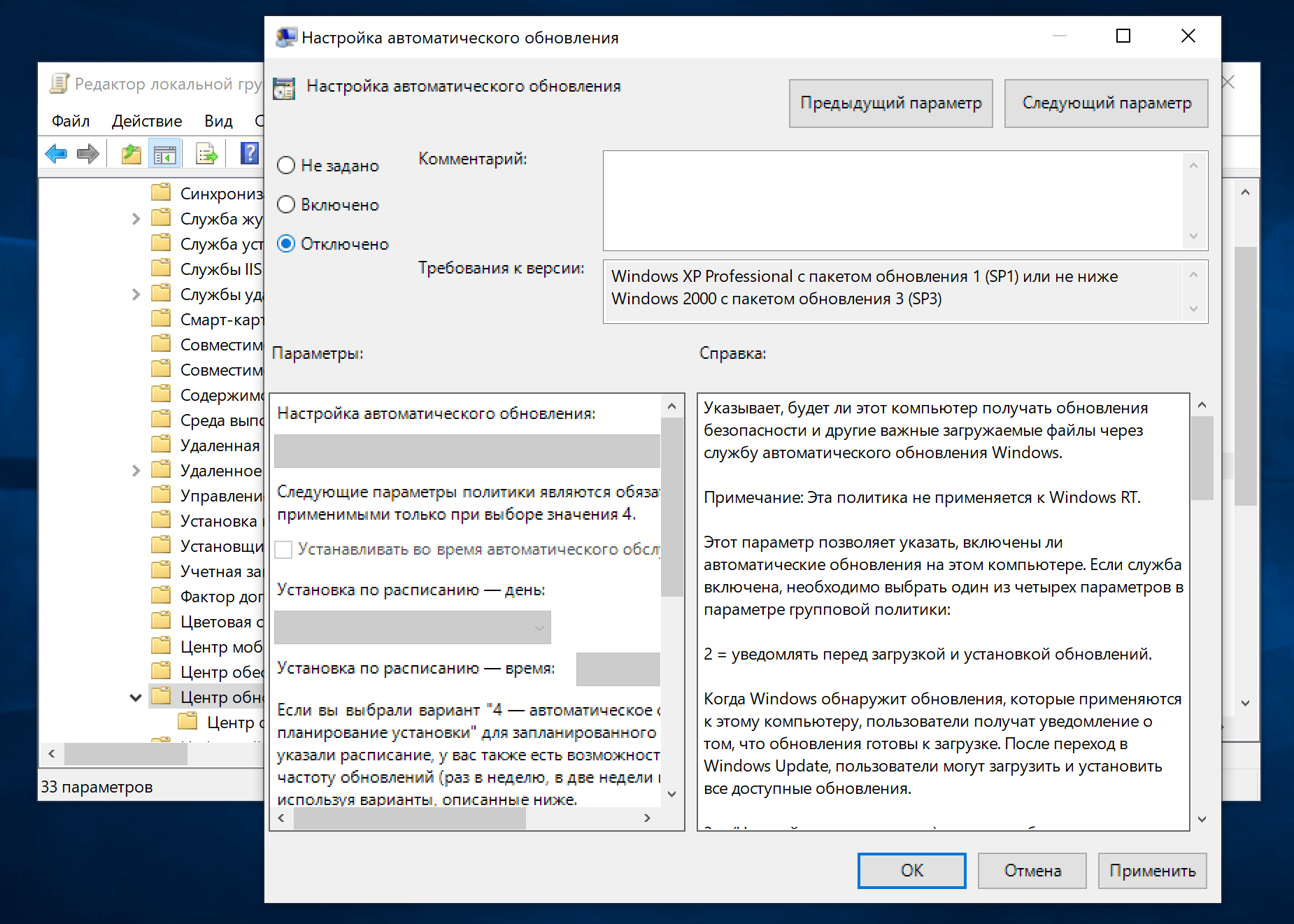 Настройка автоматического обновления Windows 10