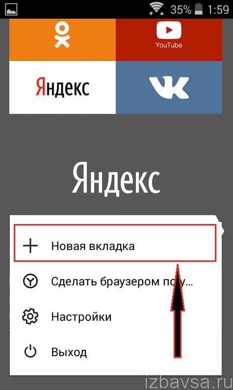 новая вкладка