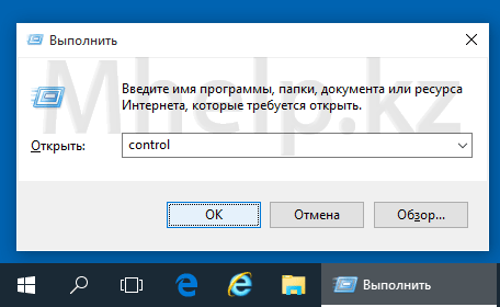 Как зайти в Панель управления Windows 10 - Mhelp.kz