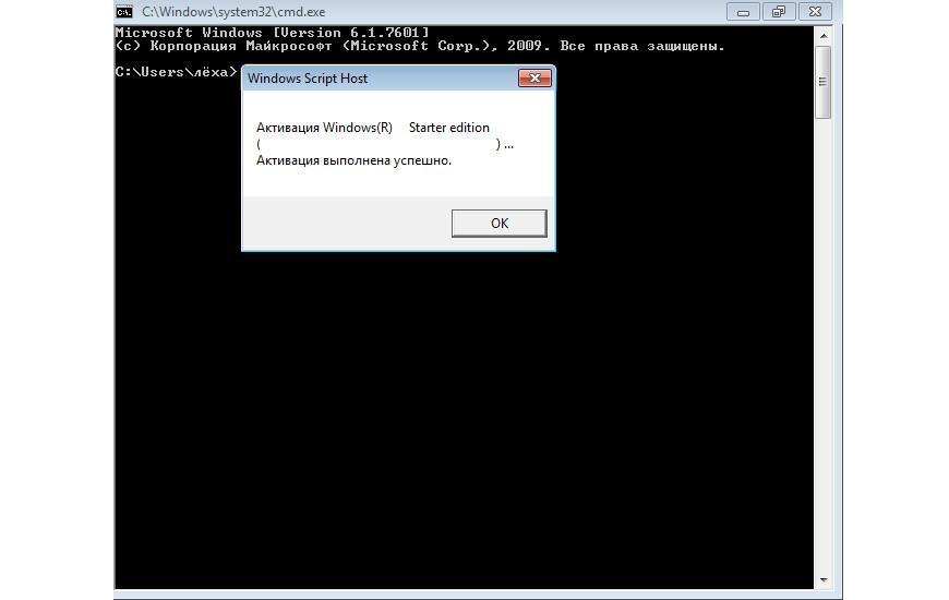Как убрать активацию виндовс 7 через командную строку