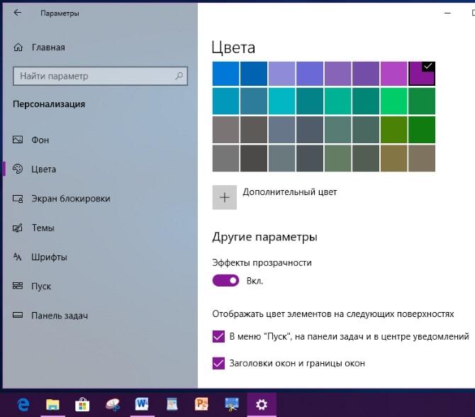 Прозрачная панель задач. Цвет панели задач Windows 10. Фон панели задач Windows 10. Изменение цвета меню пуск. Как поменять цвет панели.