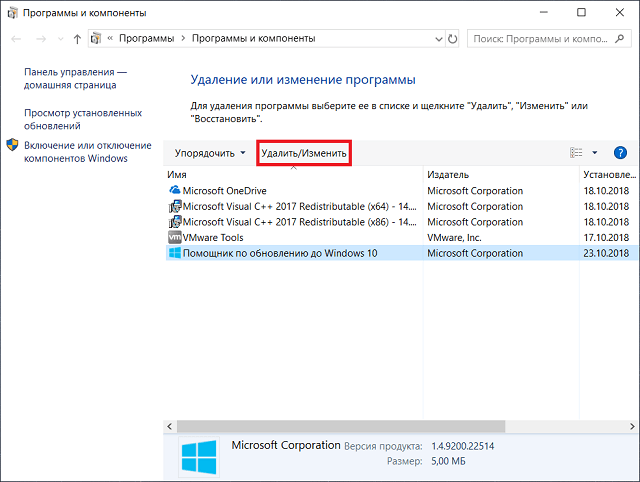 удаление помощника по обновлению до Windows 10