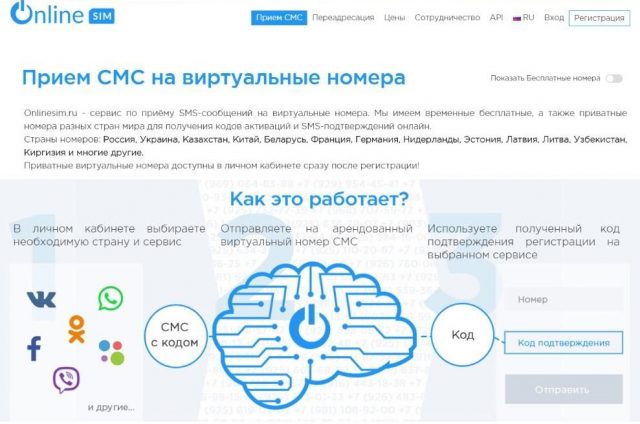 сайт onlinesim.ru для получения виртуальной СИМ-карты