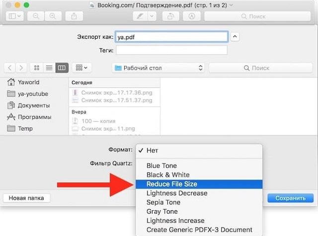 Как уменьшить файл PDF на Mac
