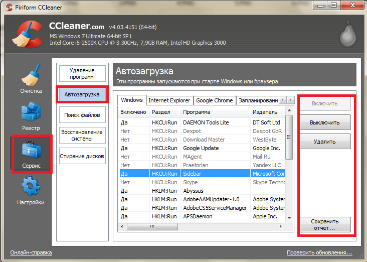 Где ccleaner. CCLEANER Автозагрузка. Функции программы CCLEANER. Поиск в CCLEANER.