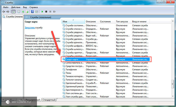 Служба смарт карта не останавливается