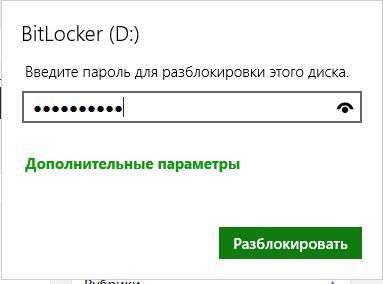 Как убрать bitlocker с флешки