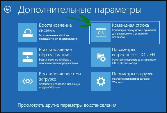 среда восстановления командная строка