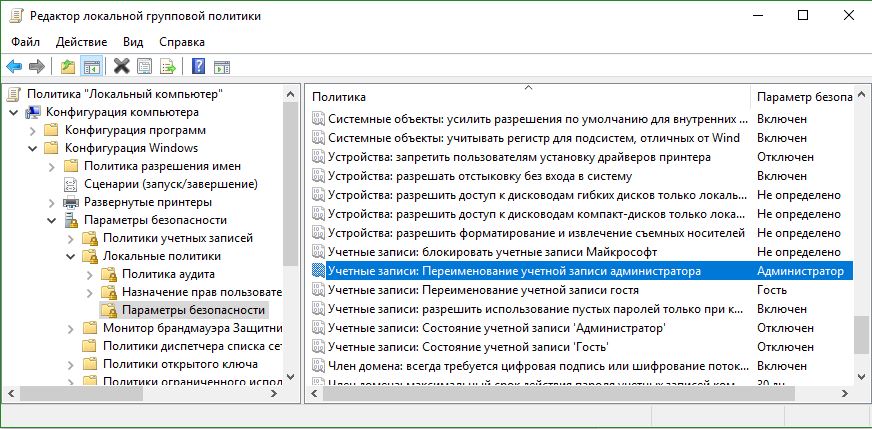 Изменить имя администратора в Windows 10