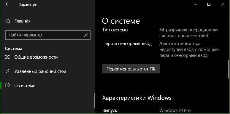 Изменить имя компьютера в Windows 10