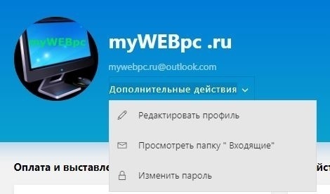 Изменить имя учетной записи Microsoft