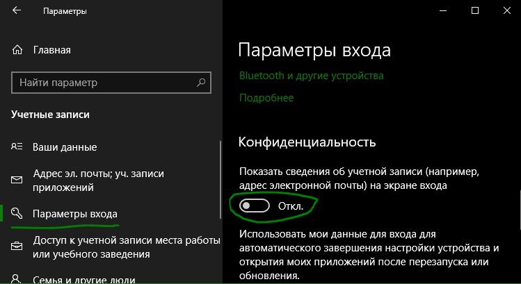 Скрыть адрес электронной почты на экране входа Windows 10