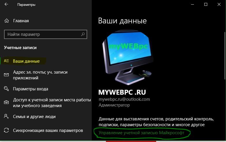 Управление учетной записью Майкрософт